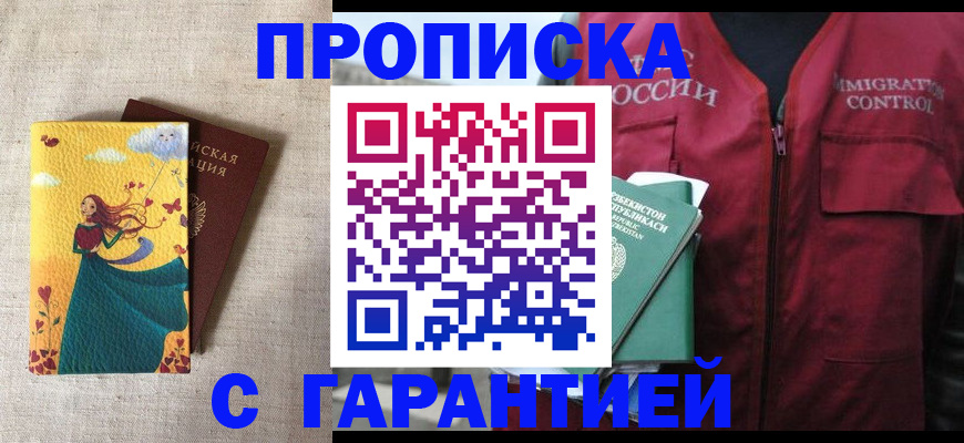 прописка иностранных граждан в Дмитрове